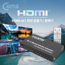 [CV172] Coms HDMI 화면 분할기 / 분배기 4x1