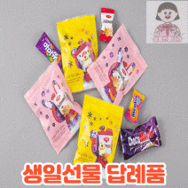 심쿵선물나라 어린이집 유치원 생일선물 답례품 간식, 1개