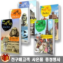 녹색지팡이 이현세 만화 세계사 넓게 보기 전 15권 초등전학년 학습만화, 이현세 만화 세계사 넓게 보기 2