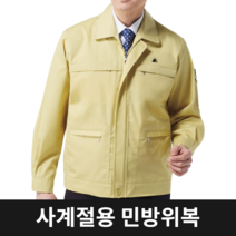 민방위복 민방위잠바 민방위자켓 민방위점퍼, 120
