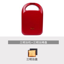 샌드위치메이커 샌드위치기 아침기계 셀럽 파니니메이커 토스터기 가정용 계란후라이 스테이크 양면가열, T03-레드(탈부착가능한)기기한개 한개판