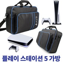 PS5 가방 플스 플레이스테이션5 플스5 전용 이동 보관, 로고 있음