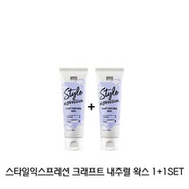 아모스 스타일익스프레션 크래프트 내추럴 왁스 1+1, 상세페이지 참조