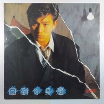 (중고LP 물세척) 유덕화 당신이 있는 곳으로/ ANDY LAU/ 1991년 라이센스/ 자켓 음반 상태 A/ 해설지 있음