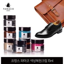 파마코 가죽색상복원크림 15ml 스크래치커버 지갑 가방 소파 일반가죽용 36개색상, 버건디