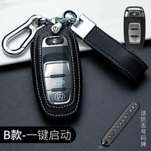 자동차키케이스 전용 아우디AG A3A4L Q5 신A6 원격 Q3Q 7 키홀더 가방 잠금장치 19 보호케이스 203874150, B타입 스타트버튼 시동 버클 재즈 블