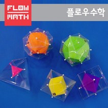 [플로우수학교구]정다면체듀얼만들기(1인용), 수량