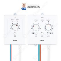 우리엘 1회로 2회로 아날로그 온도조절기 온돌판넬 필름 난방시공, PC-2