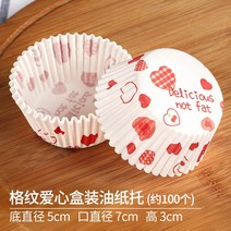 머핀 컵 종이 컵케잌 래퍼 베이킹 컵 케이스 머핀 상자 케이크 컵 DIY 케이크 도구 주방 베이킹 용품, free, 체크무늬러브하트100개(바닥지름5cm)