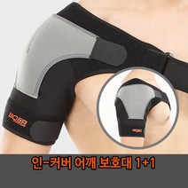 1+1 압박밴드 인-커버어깨 보호대 쇄골 고정 회전근개 아대 헬스 깁스 파열 양쪽, 인-커버어깨보호대_오른쪽+왼쪽어깨