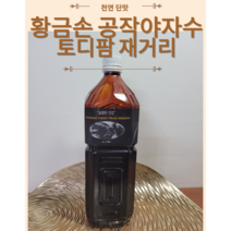 황금손 공작야자수 천연시럽 토디팜 재거리 2.1kg 건강한단맛