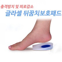 관절사랑 글라셀 뒤꿈치 패드 족저근막 실리콘족저근막 실리콘 기능성 깔창 뒷굽