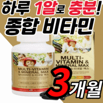종합비타민 미네랄 성인 남성 여성 청소년 고3 수험생 초등학생 성장기 어린이 멀티 복합 비타민 A D E K B C 비 군 b1 b5 b12 수용성 지용성 영양제 건강 기능 식품, 3개월 분, 1100mgX90정