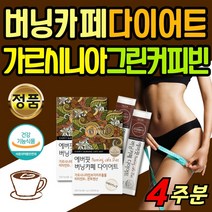 보라월드 중년 여성 다이어트 커피맛 가르시니아 캄보지아 여자 체지방 감소 탄수화물 합성 흡수 억제제 녹색커피 다요트 급찐살 30대 40대 50대 60대 주부 DIET 똥배 옆구리, 2박스(60포,4주분)