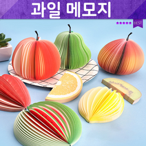 입체메모지 미니수첩 포스트 메모지 포스트잇 사무용품 문구 다양한 과일종류 미니노트 입학선물, 오렌지