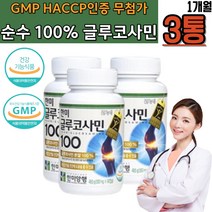 HACCP인증 종아리 허리저림 관절강직 글루코사민 NAG 60대 부모님 연골보조제 영양제 뻣뻣할때 찌릿 무릎건강 허리건강 고관절 슬관절 인대관리 운동 무릎구부릴때 아플때