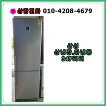 [중고냉장고] 삼성 상냉장하냉동 냉장고 347리터