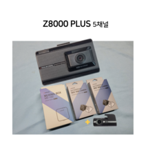 급발진 페달 블랙박스 5채널 아이나비 Z8000 전후 F+F 측 H+H 실내 AS 3년, 5채널 Z8000 32G, 검정, 택시(실내)