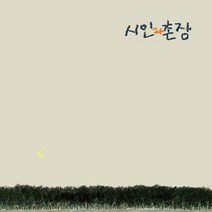 [LP] 시인과 촌장 - 3집 숲 [LP]