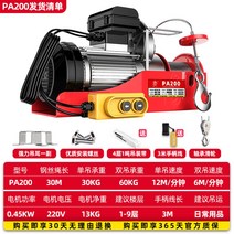 핸드 리프트 이동식크레인 전동운반차 기중기 카트 윈치호이스트 미니 거타 초소형, 100-200kg/30m【5종세트 】