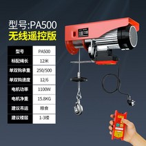 미니 전동 윈치 호이스트 리프트 도르래 우인찌 호박 소형 단상 체인 크레인 우인치 윈찌, PA500/250kg 12m 무선조종