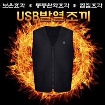 USB 발열조끼/충전식