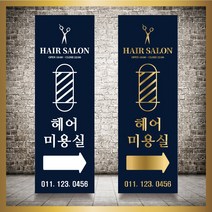 미용실 헤어샵 바버샵 헤어숍 오픈 입간판 베너 현수막 패트 배너 디자인 인쇄 베너 제작 no16, 신규구매, 메쉬