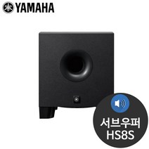 야마하 HS8S 150W 8인치 스튜디오 서브우퍼 스피커