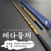 피싱위드 헤라뜰채 세트, 후레임망 만