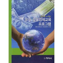 손으로 느끼는 유아 실물경제교육 프로그램, 창지사, 돈보스꼬몬테소리 교육실천연구 저