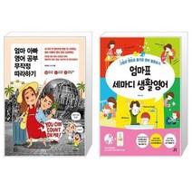 엄마 아빠 영어 공부 무작정 따라하기 + 엄마표 세마디 생활영어 (마스크제공)