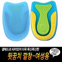 뒷꿈치 깔창여성용 여성신발깔창 구두깔창 뒷축깔창 운동화깔창 젤타입깔창