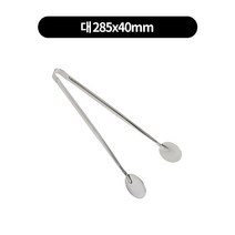 스텐 진공빵집게 4종류, 대 285x40mm