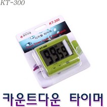 경인 디지털타이머 KT300 쿠킹 타이머 시계 알람 스탑워치 쿠킹 요리 제과 제빵 미용재료 주방시계 학교 관공서 사무실 추천 미용실