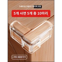 충돌 방지각 브레이크 브리지 알루미늄 창문 충돌방지 코너 에어백 코너 범퍼방지 가방 직각알루미늄합금 이너오픈 창문 모서리 글라스 커버, 10개, 책상 모서리