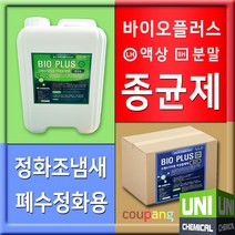 종균제 10KG 바이오플러스 액상 분말 정화조 화장실 폐수처리 약품 악취 냄새 제거 수처리약품, 바이오플러스(SH-분말)-10kg