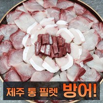 싱싱한 제주 자연산방어 통 필렛 방어 4kg 5kg 8kg 10kg, 대방어 5kg 한마리