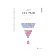 장범준 기타교실 + 미니수첩 제공