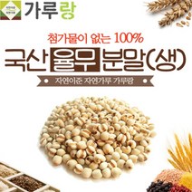 첨가물 없는 국산 율무 생 분말 200g 가루, 1개