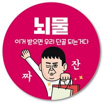 [1000매] 뇌물 조공 스티커 A 땡큐 리뷰 쇼핑몰 감사 배달 배민 인쇄소, 핫핑크
