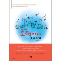 오떡이어 이야기:분식점 교회, 더드림