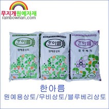 한아름상토 50L 원예용/무비/블루베리, 2.무비상토50L
