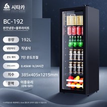음료냉장고 시원함 음료 고성능 고효율 냉장고 시원 별빛스토어 Zhigao 아이스 바 음료 냉장고 냉장 디스플레이 캐비닛 소형 가정용 거실 냉장고 차 보존 유리 냉동고, ①⑨② 완전 냉장 및 조명으로 신선함 유지
