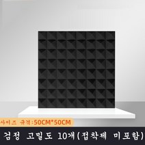 SKANDSALO 실내방음벽 흠음판 10개입 고밀도 소음, 검정 고밀도 10개(접착제 미포함)