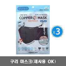 항균구리마스크 1매입 / 항균소취세척재사용사계절사용가능 / 3개 5개, 블랙, 1개