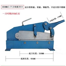 샤링기 유압 철판 절단기 절삭기 절곡기 수동 금속, 350MM 양면 날, 350MM 양면 절삭 날