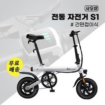 샤오미 접이식 전기자전거 배달용 장거리용 출퇴근용 전동자전거 관부가세포함 s1, 화이트