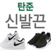 슈레이스 신발끈 탄준 그레이드스쿨 호환 신발끈 운동화끈