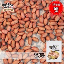 [로씨네]만나몰 국산 볶음 땅콩 1kg / 코스트코땅콩