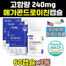 홈쇼핑 프리미엄 콘드리친 콘드로이친 1200 알파 3통 콘도라이친 콘로이친 상어 연골 효능 가격 정 콘드이친 콘도레이친 콘드라친 가루 메타 콘도로이진 곤드로이친 콘드레이친 고함량